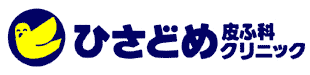  ひさどめ皮ふ科クリニック